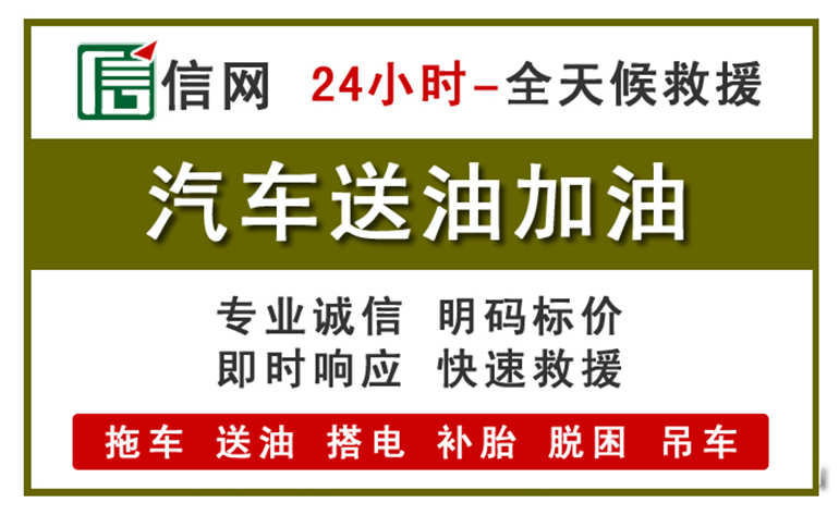 北辰区附近汽车应急送油电话