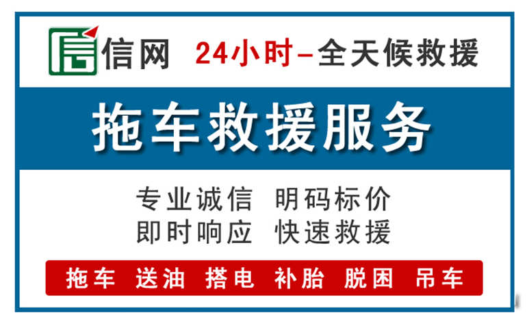 北辰区附近拖车救援电话