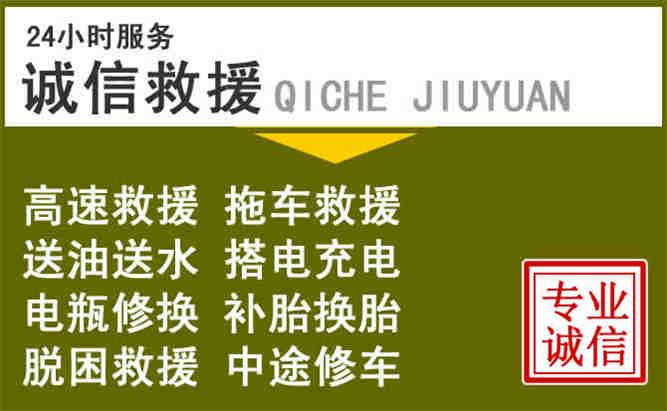 北辰区24小时汽车搭电电话