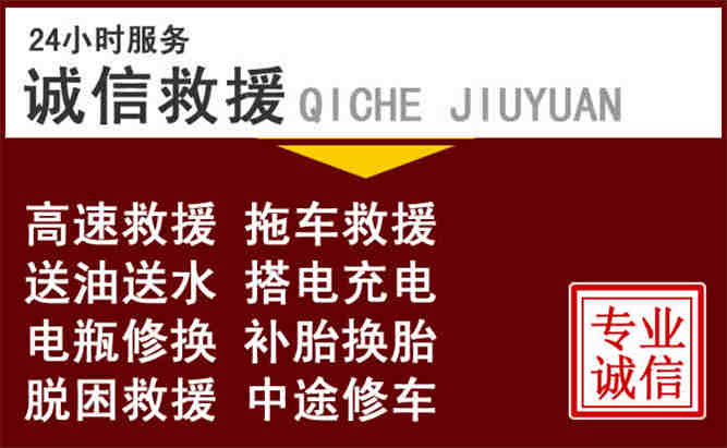 北辰区24小时拖车电话